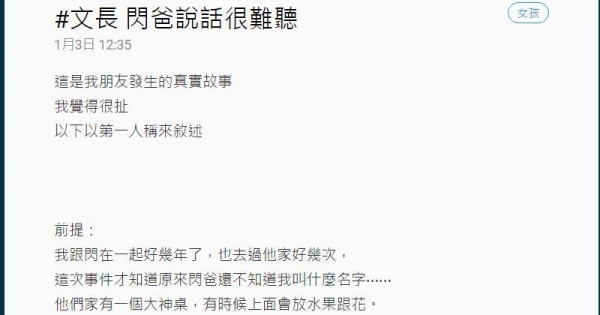 去了閃光家卻被閃光爸用超難聽的話羞辱成母豬，讓她難過到想放生閃光了...