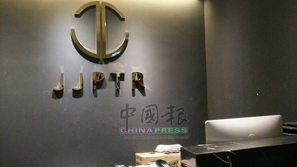  位於大路後的「JJPTR」辦公室今午重新開放，為投資者辦理事務。 